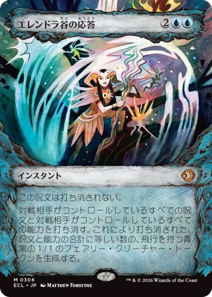 画像1: エレンドラ谷の応答/Glen Elendra's Answer (ECL)【特殊アート版】 (1)