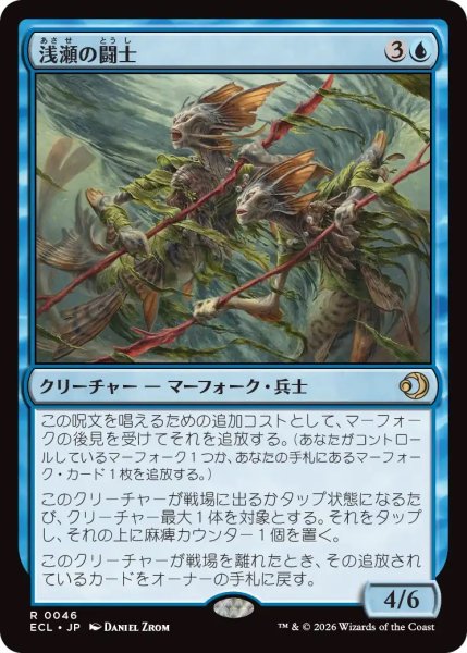 画像1: 浅瀬の闘士/Champions of the Shoal (ECL)《Foil》 (1)