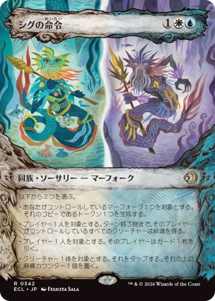 画像1: シグの命令/Sygg's Command (ECL)【特殊アート版】 (1)