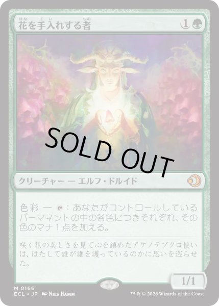 画像1: 花を手入れする者/Bloom Tender (ECL)《Foil》 (1)