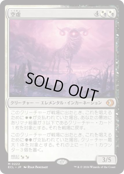 画像1: 空虚/Emptiness (ECL)《Foil》 (1)