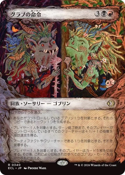 画像1: グラブの命令/Grub's Command (ECL)【特殊アート版】 (1)