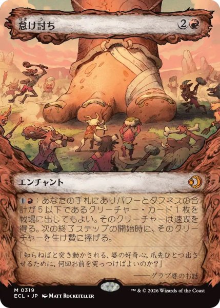 画像1: 怠け討ち/Meek Attack (ECL)【特殊アート版】 (1)