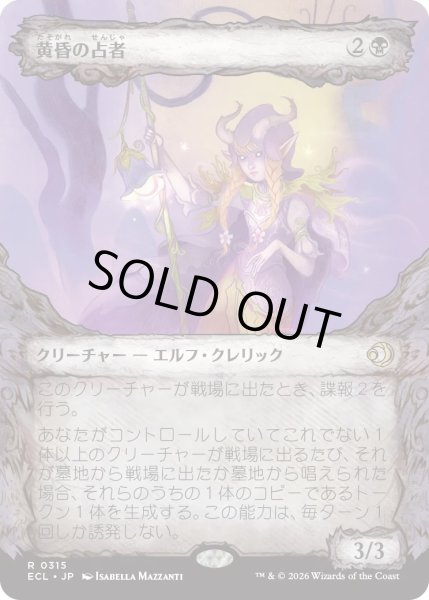 画像1: 黄昏の占者/Twilight Diviner (ECL)【特殊アート版】 (1)