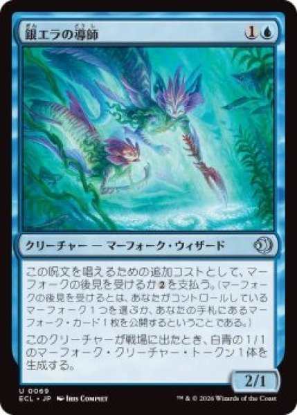 画像1: 銀エラの導師/Silvergill Mentor (ECL)《Foil》 (1)