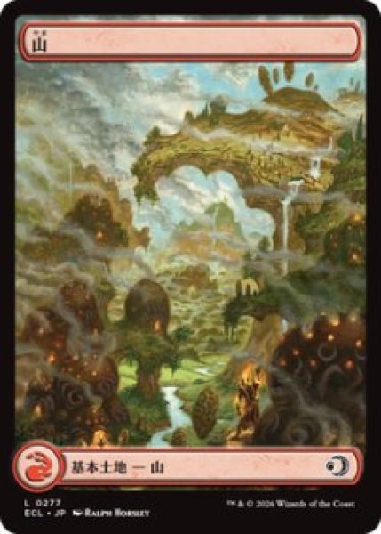 画像1: 山/Mountain 【No.277】 (ECL)《Foil》 (1)