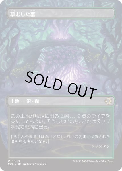 画像2: 草むした墓/Overgrown Tomb (ECL)【ボーダーレス版】 (2)