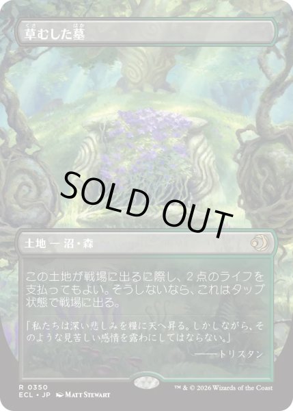 画像1: 草むした墓/Overgrown Tomb (ECL)【ボーダーレス版】 (1)