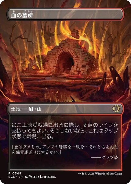 画像2: 血の墓所/Blood Crypt (ECL)【ボーダーレス版】 (2)