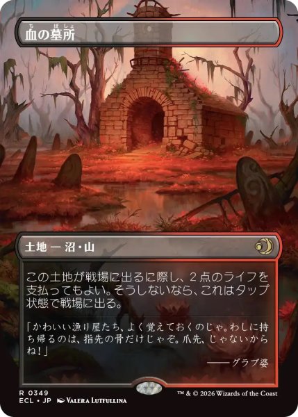 画像1: 血の墓所/Blood Crypt (ECL)【ボーダーレス版】 (1)