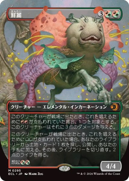 画像1: 鮮麗/Vibrance (ECL)【ボーダーレス版】《Foil》 (1)