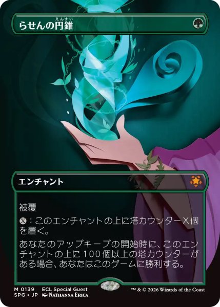 画像1: らせんの円錐/Helix Pinnacle (ECL)【SPG版】 (1)