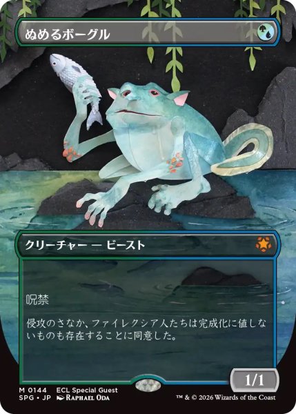 画像1: ぬめるボーグル/Slippery Bogle (ECL)【SPG版】 (1)