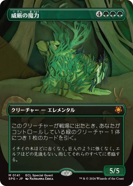 画像1: 威厳の魔力/Regal Force (ECL)【SPG版】 (1)