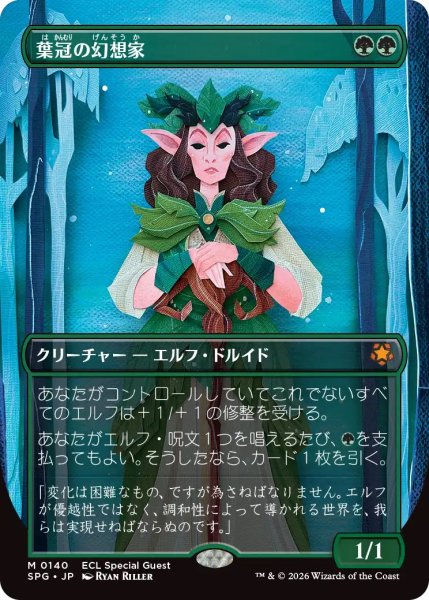 画像1: 葉冠の幻想家/Leaf-Crowned Visionary (ECL)【SPG版】 (1)