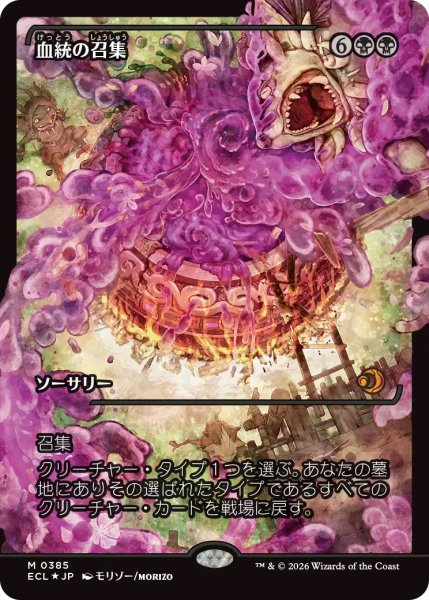 画像1: 血統の召集/Bloodline Bidding (ECL)【特殊アート版】《Foil》 (1)