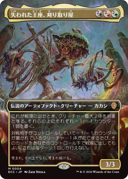 画像1: 失われた王座、刈り取り屋/The Reaper, King No More (ECC)【ボーダーレス版】 (1)