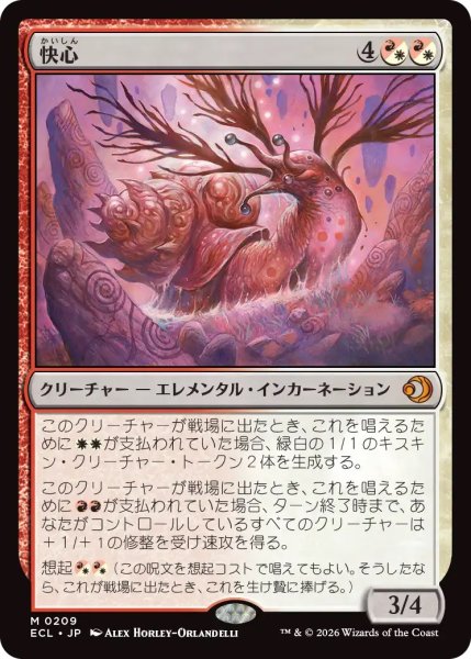 画像1: 快心/Catharsis (ECL)《Foil》 (1)