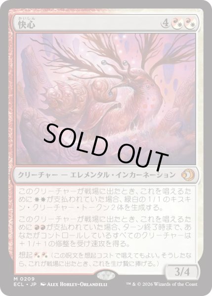 画像1: 快心/Catharsis (ECL)《Foil》 (1)