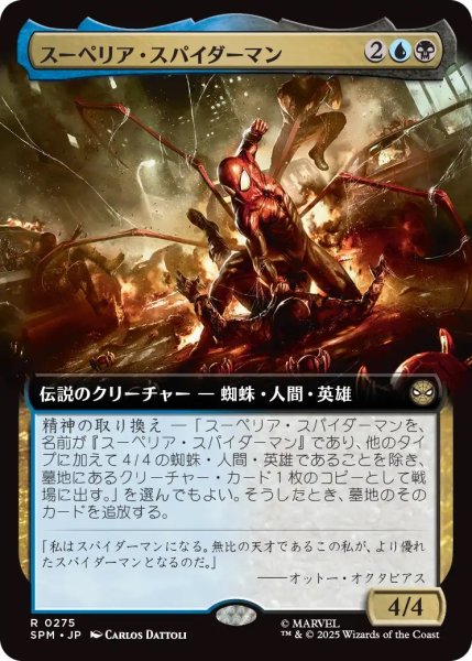 画像1: スーペリア・スパイダーマン/Superior Spider-Man (SPM)【拡張アート版】 (1)