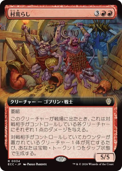 画像1: 村荒らし/Village Pillagers (ECC)【拡張アート版】 (1)