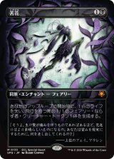 苦花 - ジョニーのお店 Magic the Gathering