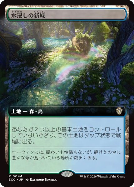 画像1: 水浸しの新緑/Sodden Verdure (ECC)【拡張アート版】 (1)