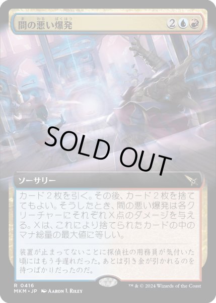 画像1: 間の悪い爆発/Ill-Timed Explosion (MKM)【拡張アート版】《Foil》 (1)
