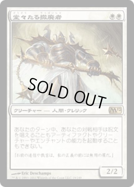 画像1: 堂々たる撤廃者/Grand Abolisher (M12) (1)