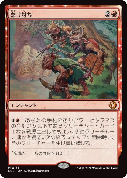 画像1: 怠け討ち/Meek Attack (ECL)《Foil》 (1)