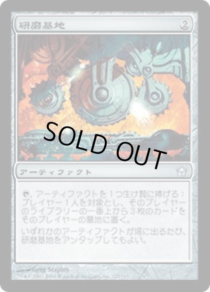 画像1: 研磨基地/Grinding Station (5DN) (1)