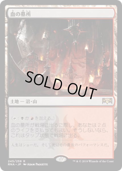 画像1: 血の墓所/Blood Crypt (RNA) (1)