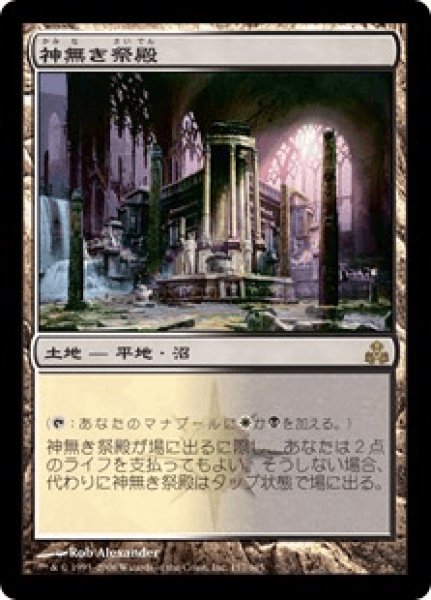 画像1: 神無き祭殿/Godless Shrine (GPT) (1)