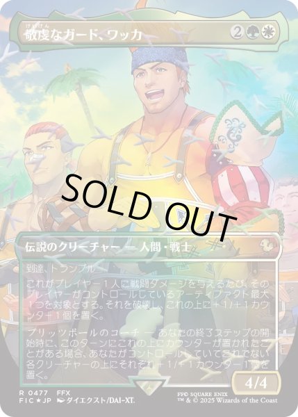 画像1: 敬虔なガード、ワッカ/Wakka, Devoted Guardian (FIC)【チョコボトラックフォイル版】 (1)