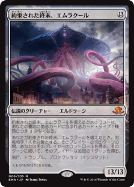 画像1: 約束された終末、エムラクール/Emrakul, the Promised End (EMN) (1)