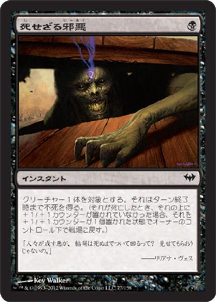 画像1: 死せざる邪悪/Undying Evil (DKA)《Foil》 (1)