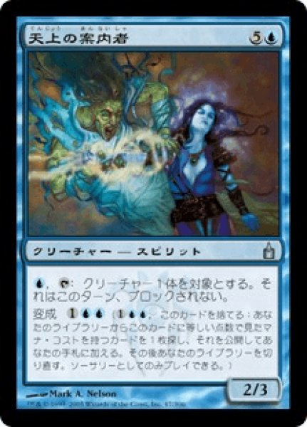 画像1: 天上の案内者/Ethereal Usher (RAV)《Foil》 (1)