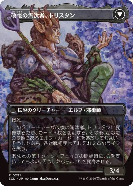 画像2: 無感情の栽培者、トリスタン/Trystan, Callous Cultivator (ECL)【ボーダーレス版】《Foil》 (2)