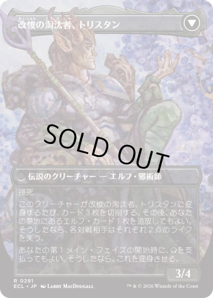 画像2: 無感情の栽培者、トリスタン/Trystan, Callous Cultivator (ECL)【ボーダーレス版】《Foil》 (2)
