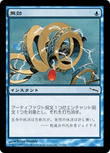 画像1: 無効/Annul (MRD)《Foil》 (1)