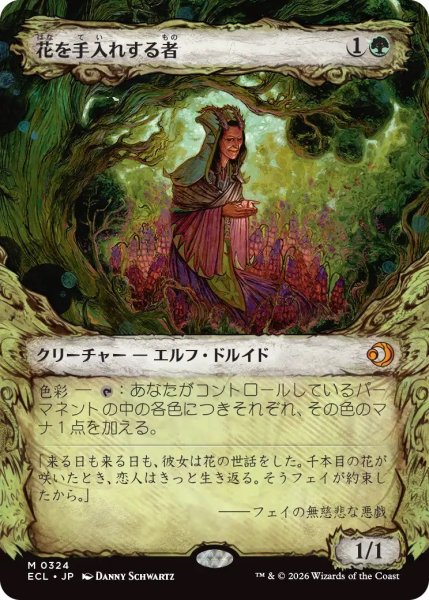 画像1: 花を手入れする者/Bloom Tender (ECL)【特殊アート版】《Foil》 (1)