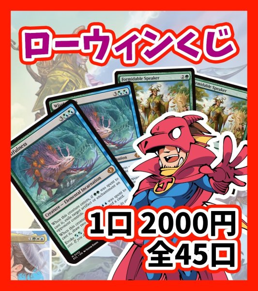 画像1: ジョニーのローウィンくじ (1)