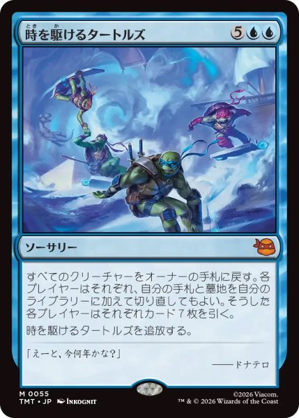 画像1: 時を駆けるタートルズ/Turtles in Time (TMT) (1)