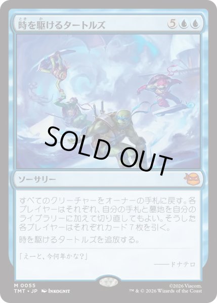 画像1: 時を駆けるタートルズ/Turtles in Time (TMT) (1)