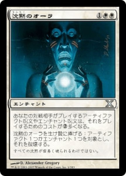 画像1: 沈黙のオーラ/Aura of Silence (10E) (1)