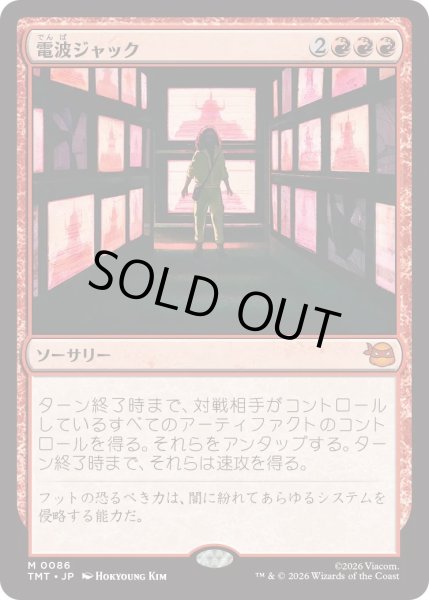 画像1: 電波ジャック/Broadcast Takeover (TMT) (1)