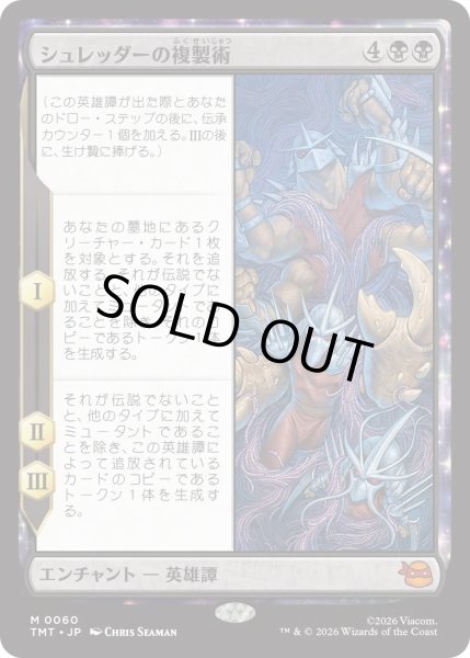 画像1: シュレッダーの複製術/The Cloning of Shredder (TMT) (1)