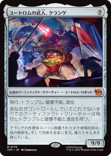 画像1: ユートロムの武人、クランゲ/Krang, Utrom Warlord (TMT) (1)