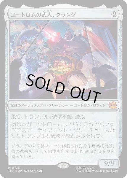 画像1: ユートロムの武人、クランゲ/Krang, Utrom Warlord (TMT) (1)