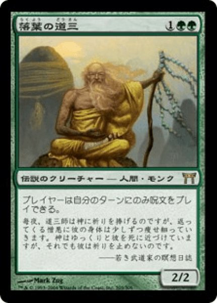 画像1: 落葉の道三/Dosan the Falling Leaf (CHK) (1)